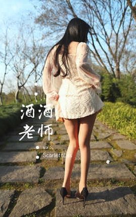 酒酒老师 开裆丝的别样情趣_丽丝库