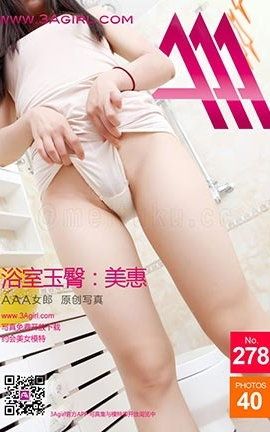 AAA女郎3agirl写真 No.278 浴室玉臀：美惠