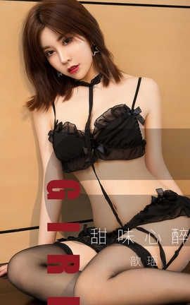 爱尤物UGirlsAPP No.1533 歆瑶 甜味心醉