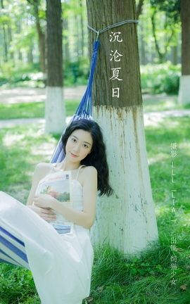 艺图语YITUYU 2022.07.17 沉沦夏日 饲猫少女-