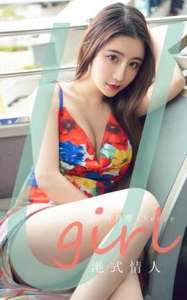 尤果网Ugirls 爱尤物专辑 VOL.2906 港式情人 绯月樱_丽丝库