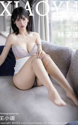 语画界XIAOYU 2023.01.30 VOL.954 林子遥