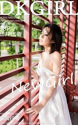 御女郎DKGirl  No.027 仓井优香