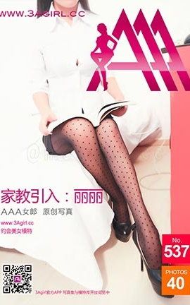 AAA女郎3agirl写真 No.537