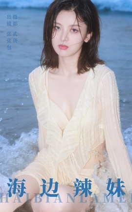 艺图语YITUYU 2023.09.26 海边辣妹 张张包_丽丝库