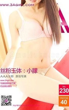 AAA女郎3agirl写真 No.230 丝粉玉体小朦