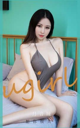 爱尤物UGirlsAPP 2020.08.26 No.1937 月音瞳