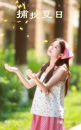 艺图语YITUYU 2023.09.03 捕捉夏日 小杜同学_丽丝库