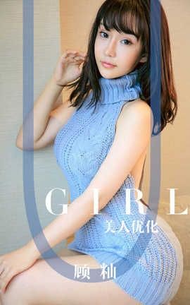 爱尤物UGirlsAPP 2019.08.30 No.1563 顾籼 美人优化