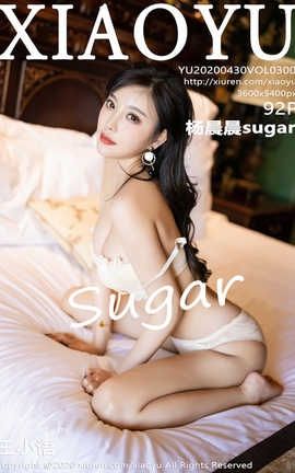 语画界XiaoYu 2020.04.30  No.300 杨晨晨sugar