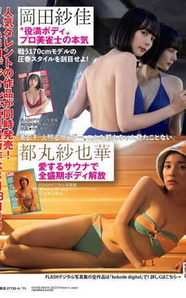 雪平莉左 FLASH 写真集 part5