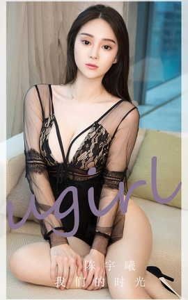 爱尤物UGirlsAPP VOL.2560 我们的时光 李薇薇