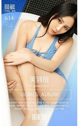 爱尤物UGirlsAPP No.614 杨敏 美到家