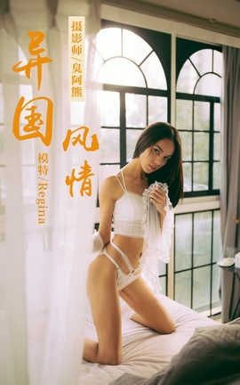 雅拉伊 YaLaYi No.166 Regina《异国风情》