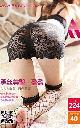 AAA女郎3agirl写真 No.224 黑丝美臀盈盈