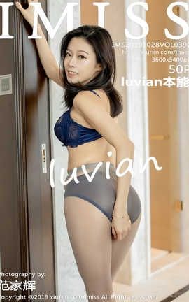 爱蜜社IMiss 2019.10.28  No.392 luvian本能