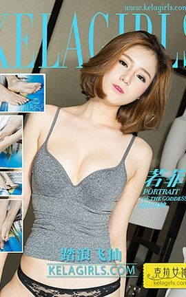 克拉女神KeLagirls 2017.03.12《踏浪飞仙》若菲_丽丝库
