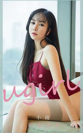 爱尤物UGirlsAPP 2020.03.28 No.1775 汽水少女 小雨