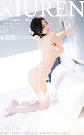 秀人网XIUREN 2024.03.05 VOL.8182 杨晨晨Yome_丽丝库