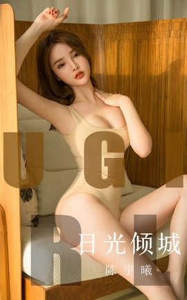 爱尤物UGirlsAPP 2019.11.17 No.1642 日光倾城 陈宇曦