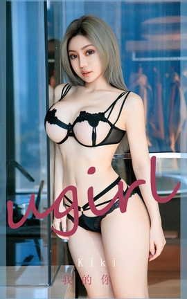 爱尤物UGirlsAPP VOL.2446 Kiki 我的你