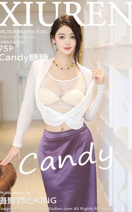 秀人网XIUREN 2025.04.25 VOL.10201 Candy糖糖_丽丝库