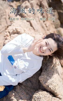 艺图语YITUYU 2021.10.13 海风的味道 小明_丽丝库