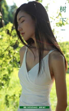 艺图语YITUYU 2023.08.12 树下 我是小兔_丽丝库