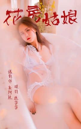 雅拉伊 YaLaYi NO.094 花房姑娘 热莎莎