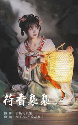 艺图语YITUYU 2023.07.07 荷香袅袅 兔子Zzz不吃胡萝卜_丽丝库