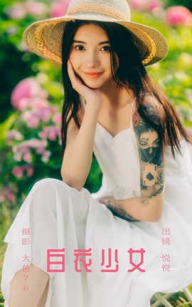 艺图语YITUYU 2023.09.14 白衣少女 悦悦_丽丝库