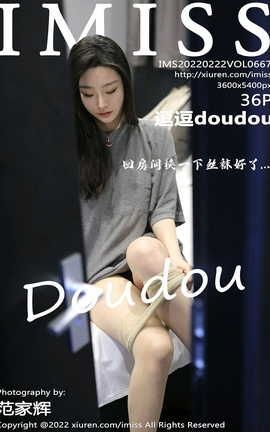 爱蜜社IMISS 2022.02.22 VOL.667 逗逗doudou