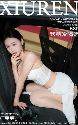 秀人网XIUREN 2024.05.29 VOL.8613 软糖爱喝奶_丽丝库