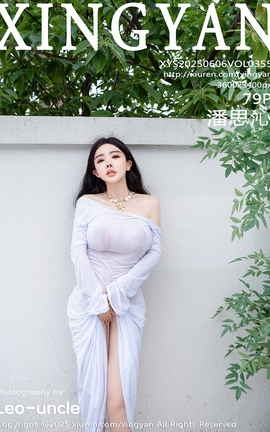 星颜社XINGYAN 2025.06.06 VOL.355 潘思沁_丽丝库