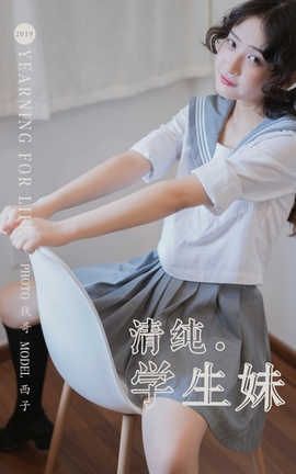 雅拉伊 YaLaYi NO.349 西子《清纯学生妹》