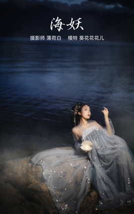 艺图语YITUYU 2021.10.13 海妖 葵花花花儿_丽丝库