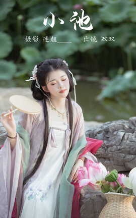 艺图语YITUYU 2023.07.01 小池 双双_丽丝库