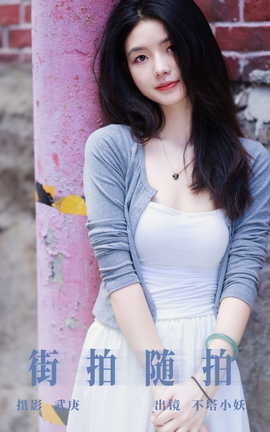 艺图语YITUYU 2023.09.27 街拍随拍 不塔小妖