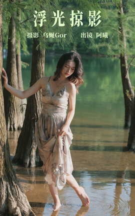 艺图语YITUYU 2023.08.07 浮光掠影 阿曦_丽丝库