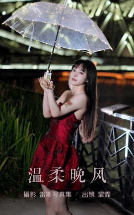 艺图语YITUYU 2023.07.21 温柔晚风 霏霏_丽丝库