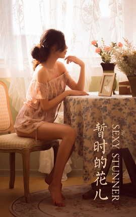 雅拉伊YALAYI 2022.08.01 VOL.960 暂时的花儿 橘子