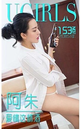 爱尤物UGirlsAPP No.153 阿朱—爱情这东西