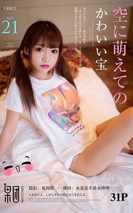 果团网Girlt  2017.06.27 No.021 水花花不是水哗哗