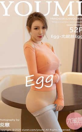 尤蜜荟YouMi 2020.03.20  No.438 Egg-尤妮丝Egg