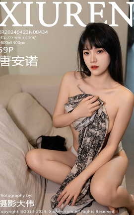 秀人网XIUREN 2024.04.23 VOL.8434 唐安诺_丽丝库