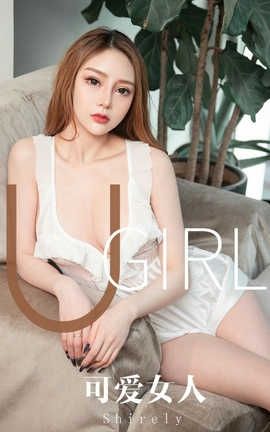 爱尤物UGirlsAPP 2019.12.09 No.1664 可爱女人 Shirley