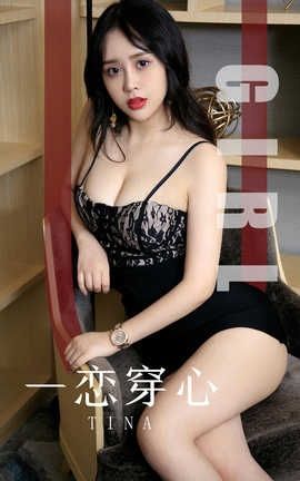 爱尤物UGirlsAPP 2019.10.26 No.1620 一恋穿心 TINA