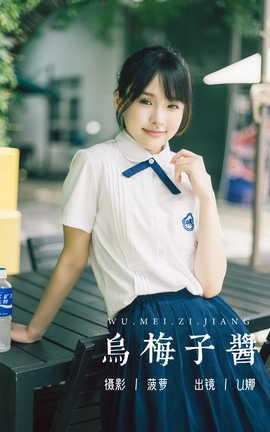 艺图语YITUYU 2023.07.26 乌梅子酱 U娜_丽丝库