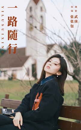 艺图语YITUYU 2023.11.11 一路随行 张张包_丽丝库