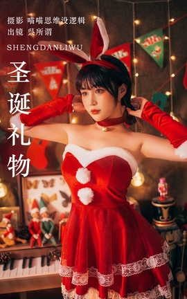 艺图语YITUYU 2023.10.16 圣诞礼物 呉所谓_丽丝库